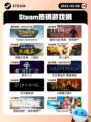 5月8日Steam热销游戏榜更新🎉