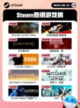 6月27日Steam热销游戏榜新鲜出炉🎮