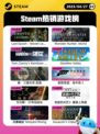 4月27日Steam热销游戏榜更新🔥