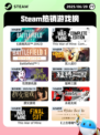 6月20日Steam热销游戏榜更新🔥