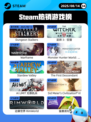 8月14日Steam热销游戏榜更新啦🎮
