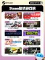 7月25日Steam热销游戏榜更新啦🎮