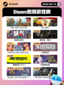 6月13日Steam热销游戏榜更新啦！🔥