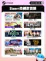 6月20日Steam热销游戏榜更新啦！🔥