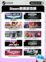 Steam热销游戏榜狙击精英5登顶