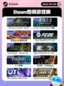 4月28日Steam热销游戏榜更新啦🎉
