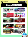 7月21日Steam热销游戏榜更新啦🎮