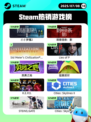 7月8日Steam热销游戏榜更新🎮