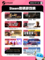 7月25日Steam热销游戏榜更新啦🎮