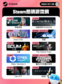7月20日Steam热销游戏榜新鲜出炉🎮