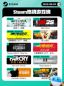 8月9日Steam热销游戏榜更新啦🎮