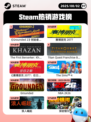 8月2日Steam热销游戏榜出炉🎮