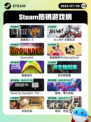 7月30日Steam热销游戏榜新鲜出炉🎮