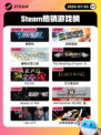 7月3日Steam热销游戏榜更新啦🎮
