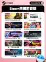 6月13日Steam热销游戏榜更新啦🎉