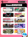 6月10日Steam热销游戏榜更新啦！🎉