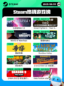8月9日Steam热销游戏榜更新啦🎮