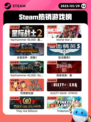 5月29日Steam热销游戏榜更新啦🎉