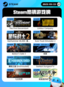 5月23日Steam热销游戏榜更新啦🎉