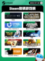 7月20日Steam热销游戏榜新鲜出炉🎮