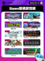 5月18日Steam热销游戏榜更新啦🎉