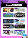 8月26日Steam热销游戏榜新鲜出炉🎮