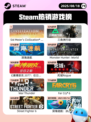 8月18日Steam热销游戏榜更新啦🎮