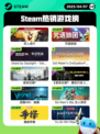 4月7日Steam热销游戏榜更新🎉