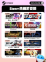 4月8日Steam热销游戏榜更新🔥