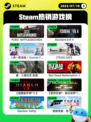 7月10日Steam热销游戏榜更新啦🎮