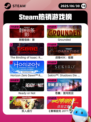 6月30日Steam热销游戏榜新鲜出炉🎮