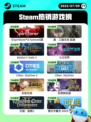 7月9日Steam热销游戏榜更新啦🎮