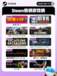 Steam热销游戏榜崩溃大陆 2登顶