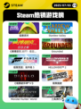 7月3日Steam热销游戏榜新鲜出炉🎮