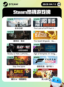 Steam热销游戏榜使命召唤®登顶