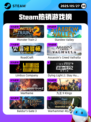 5月27日Steam热销游戏榜更新啦🎉