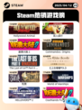 4月12日Steam热销游戏榜更新🔥