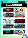 6月28日Steam热销游戏榜更新🎮