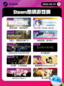 4月27日Steam热销游戏榜更新啦🎉