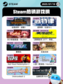 7月10日Steam热销游戏榜更新啦🎮