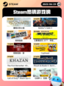 6月29日Steam热销游戏榜更新啦🎮
