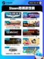Steam热销游戏榜狙击精英5登顶