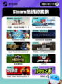 7月11日Steam热销游戏榜更新🎮