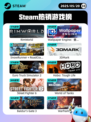 5月20日Steam热销游戏榜更新啦🎉
