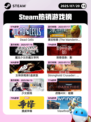 7月20日Steam热销游戏榜更新啦🎮