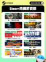 8月3日Steam热销游戏榜更新啦🎮