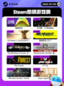 7月3日Steam热销游戏榜新鲜出炉🎮