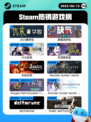 6月13日Steam热销游戏榜更新啦！🎉