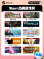 6月24日Steam热销游戏榜更新啦🎮