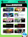 Steam热销游戏榜小小梦魇2登顶